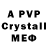 Альфа ПВП Crystall Akmal Jumayev